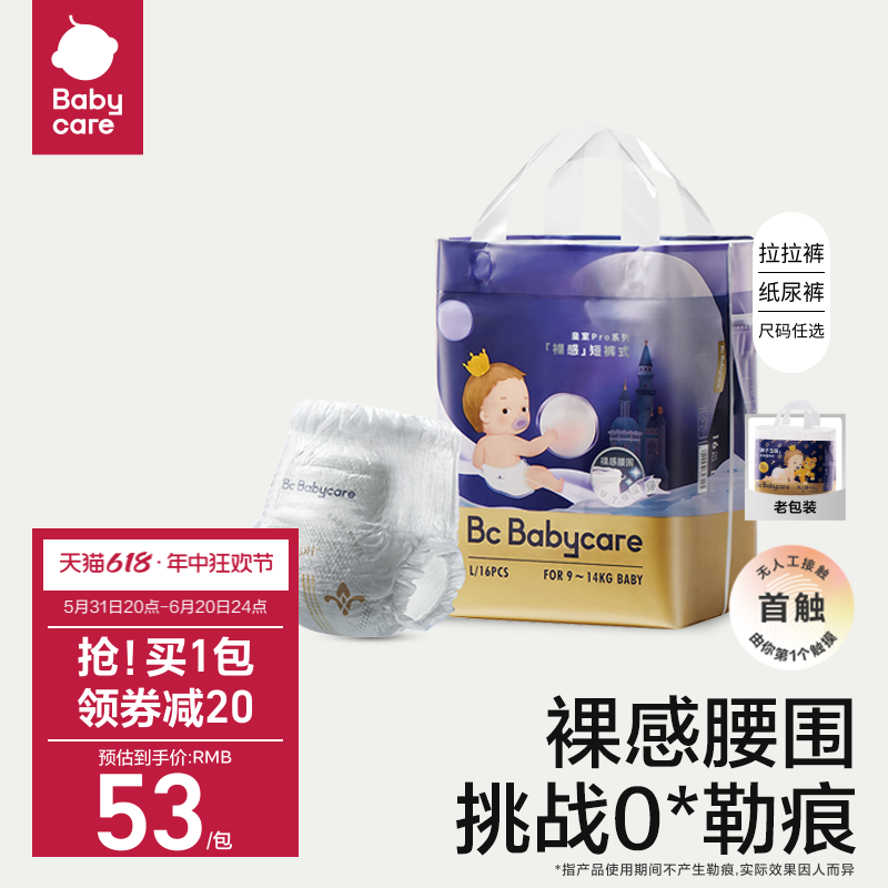 babycare皇室pro裸感纸尿