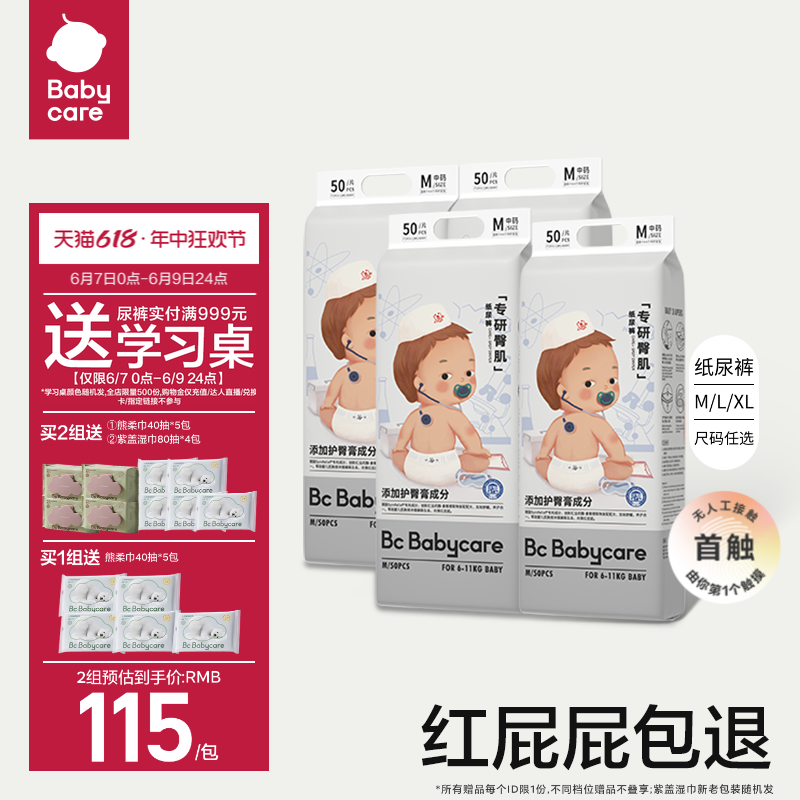 babycare专研臀肌纸尿裤超薄