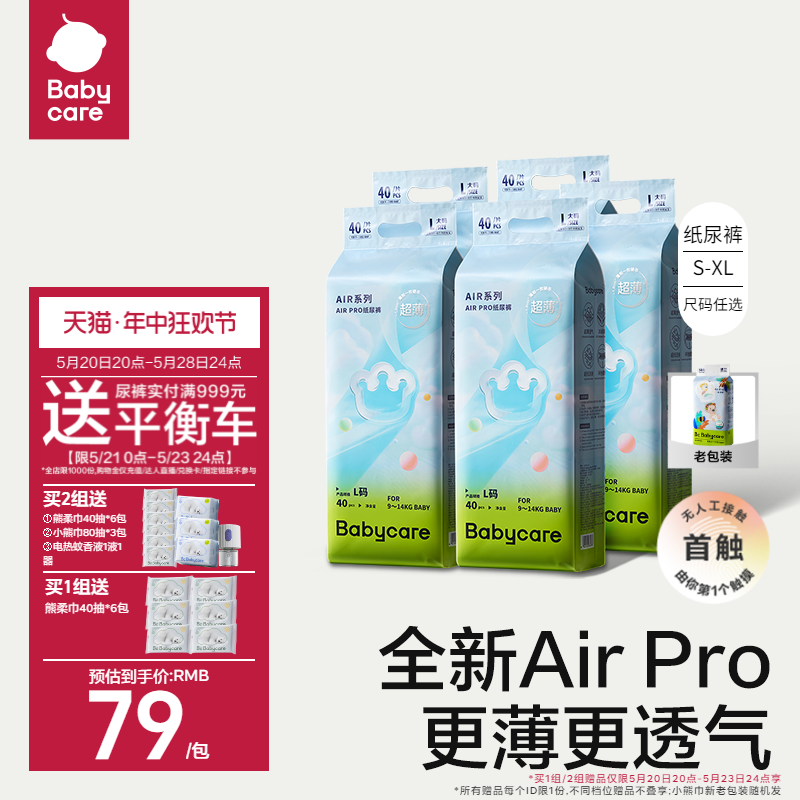 babycare纸尿裤airpro