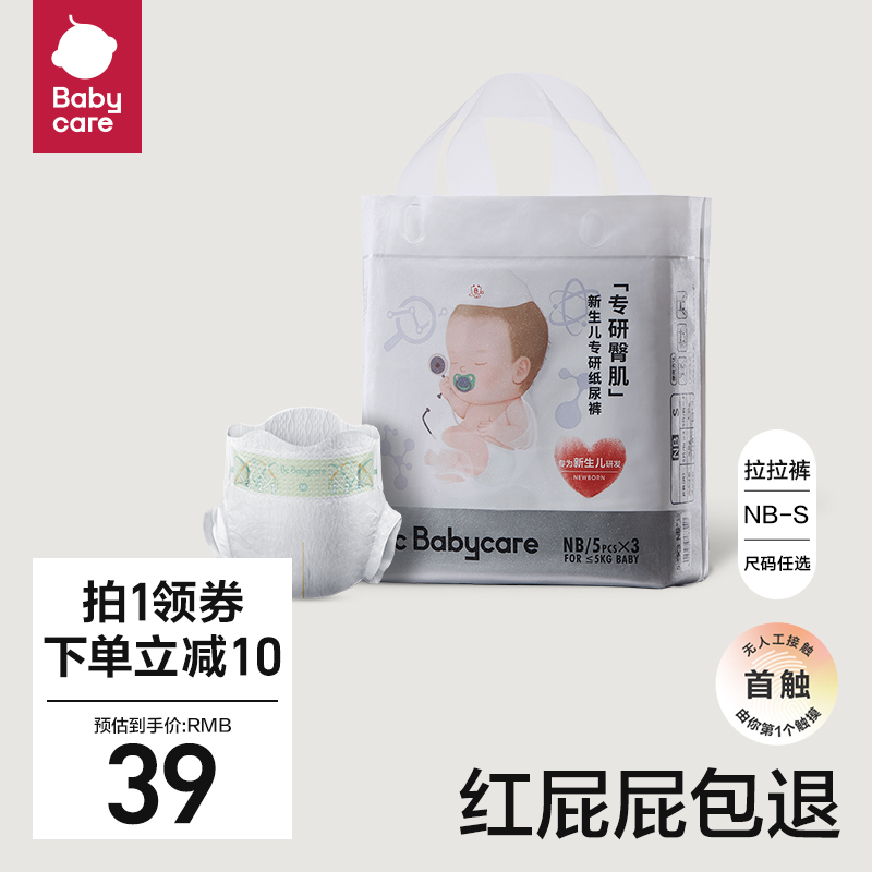 babycare专研臀肌纸尿裤超薄