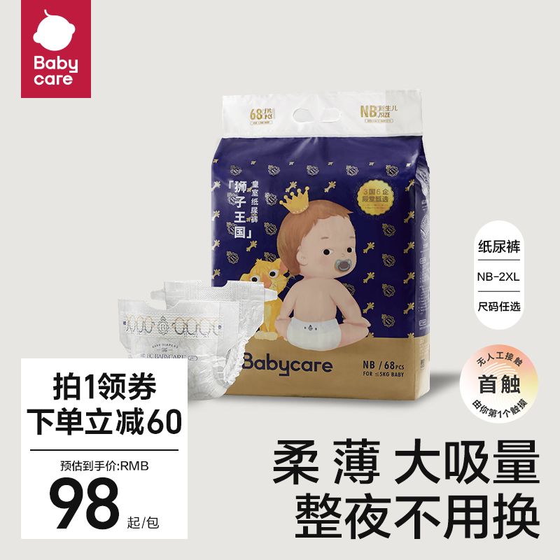 babycare皇室狮子王国纸尿裤