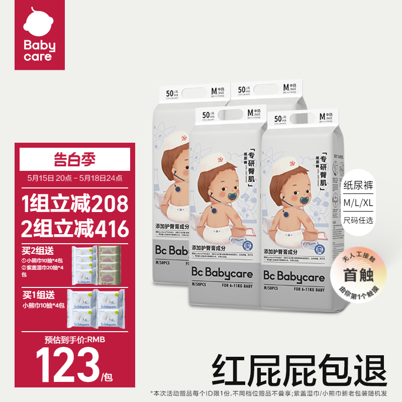 babycare专研臀肌纸尿裤超薄