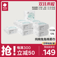 babycare兔兔棉柔巾洗脸巾宝宝干湿两用纯棉100抽*12婴儿可用