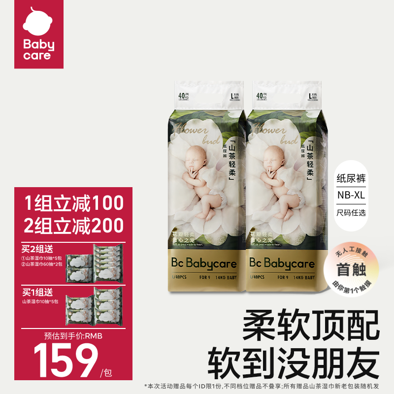 babycare山茶花纸尿裤花苞裤