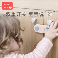 babycare儿童安全锁 宝宝防夹手抽屉锁婴儿防护扣开冰箱门柜子锁