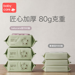 babycare湿巾婴儿手口专用 宝宝新生儿屁屁加厚湿纸巾80抽带盖*12