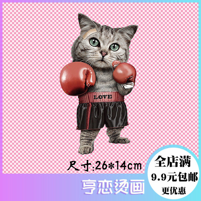 潮牌社会拳击猫咪大小号热转印衣服胶印贴a级过粉耐水洗柯式烫画