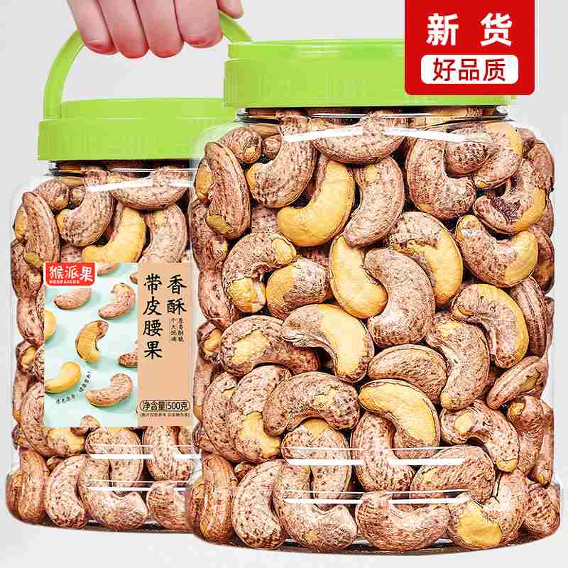 紫皮盐焗500g原味带皮大整箱干果仁