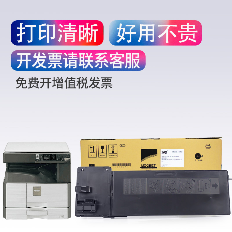 兼容适用 夏普MX-315CT粉盒 夏普315碳粉 复印机粉盒 M2658N墨粉盒 MX3158U碳粉 MX2658U数码复合机墨粉盒|msdalam kategori peralatan pejabat/Supplies/Perkhidmatan yang berkaitan, kategori Toner bekalan kartrij, toner/toner - dari Buy2taobao.com untuk memberikan perkhidmatan ejen Taobao profesional membeli