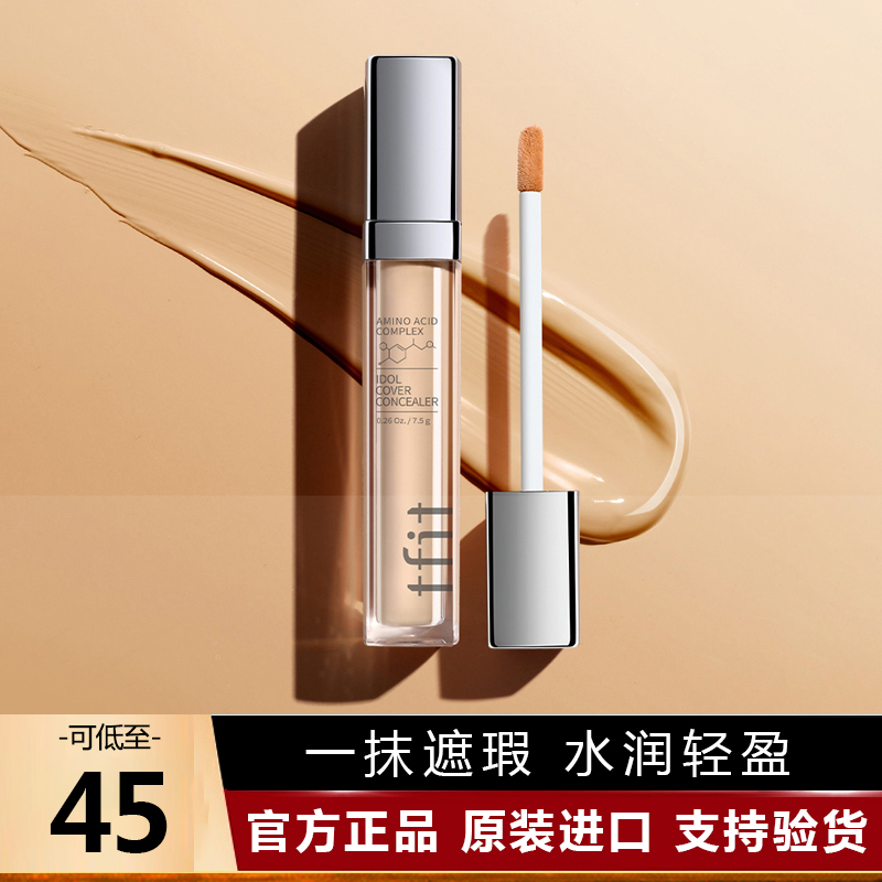 tfit遮瑕液膏遮盖脸部斑点痘印痘痘神器学生巨遮暇棒笔化妆师专用|ruв категории Косметика, Консилер - от Buy2taobao.com для оказания профессиональной услуги покупки агента Taobao