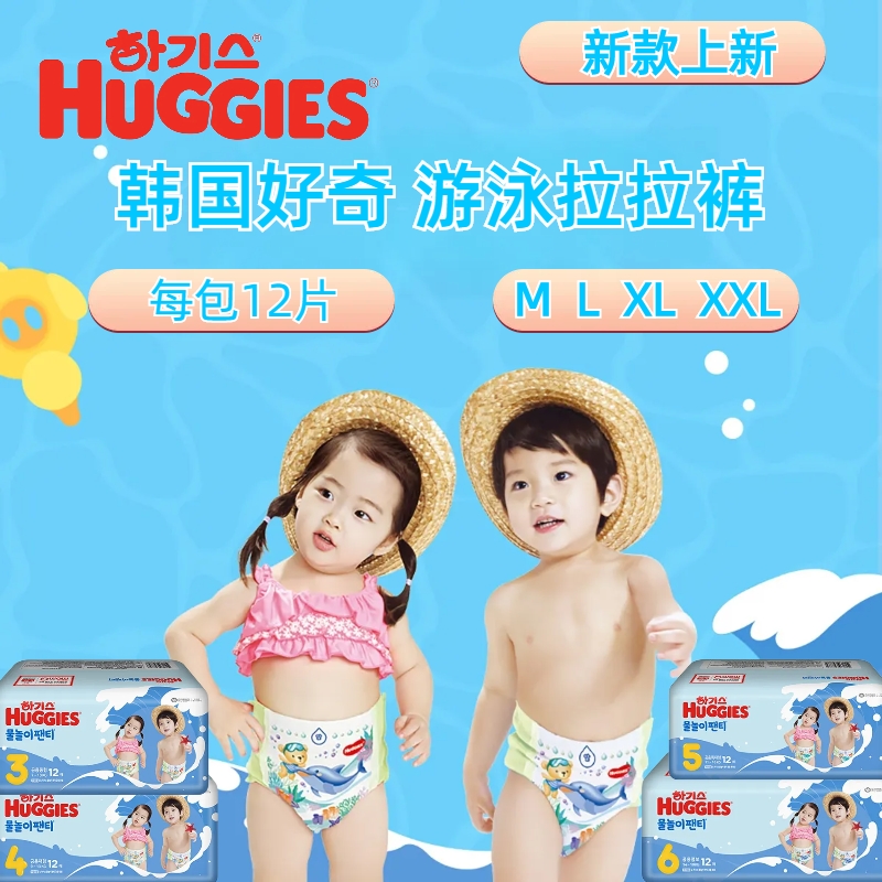 韩国进口好奇婴儿游泳纸尿裤宝宝拉拉裤L XL XXL男女通用12片装