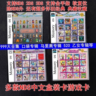 包邮中文NDS游戏卡999合一 NDS/2DS/3DS通用游戏合卡乙女专辑套餐
