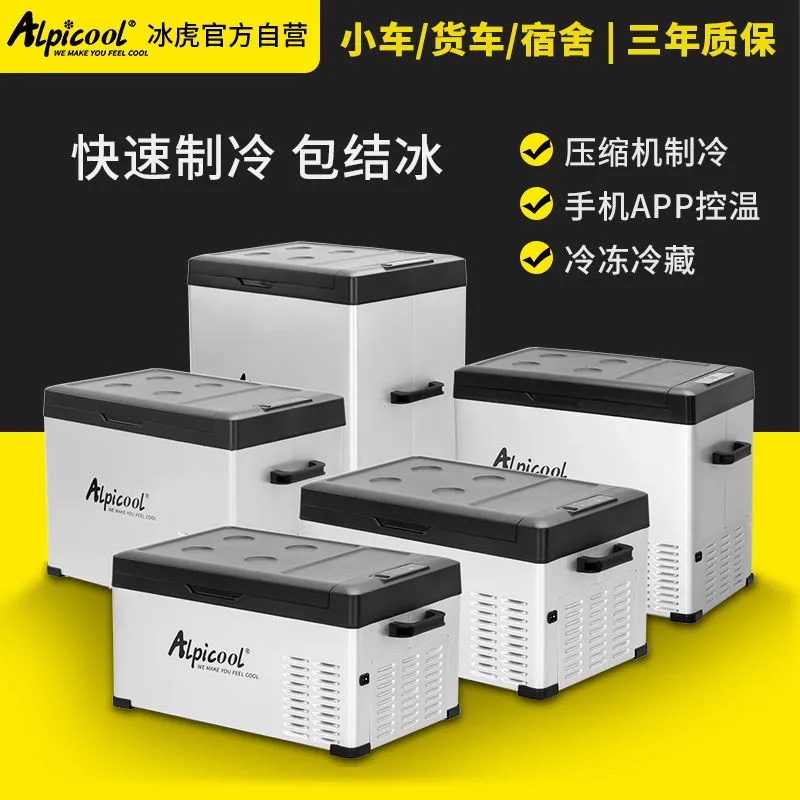 冰虎汽车小冰箱车载压缩机制冷车家两用直流12v24v货车冷藏冷冻柜