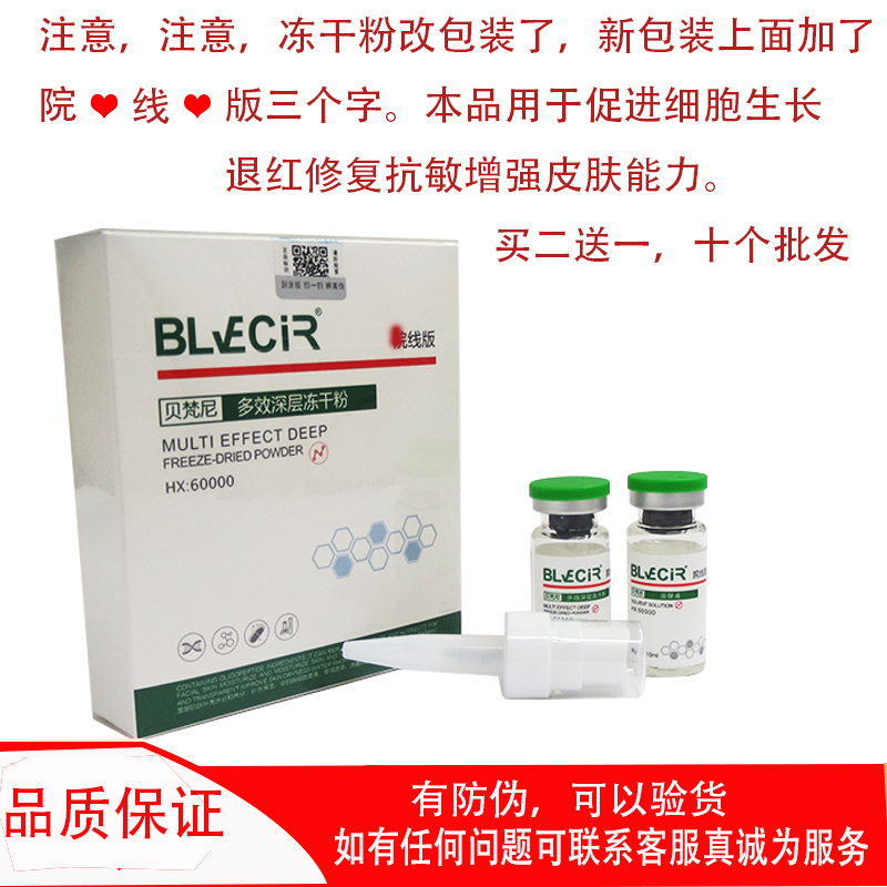 贝梵尼多效深层修护因子冻干粉60000IU修护舒缓肌肤改善微针水光