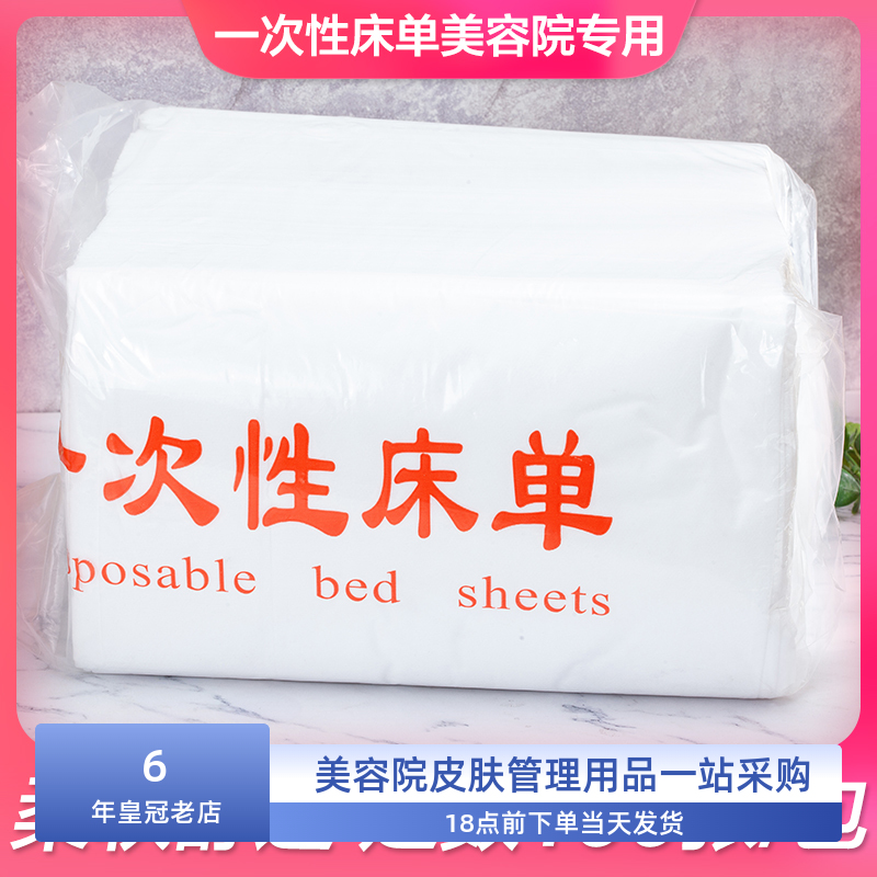 一次性床单美容院专用用品工具纯白色透气加厚按摩熏蒸理疗垫包邮