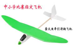 环球模型 萤火虫 一级牵引滑翔机P1A -1中小学生模型比赛专用器材