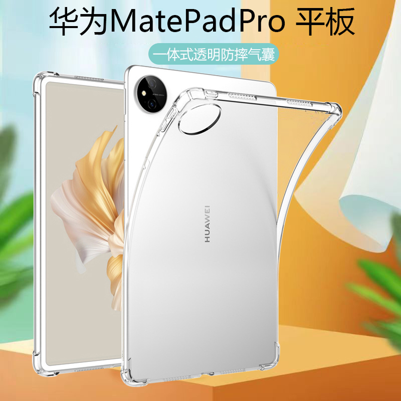 适用 华为HUAWEI  MatePad Pro 11寸保护套matepad pro 13.2保护壳matepad全包气囊荣耀8/X8/V8/X9防摔套Pro