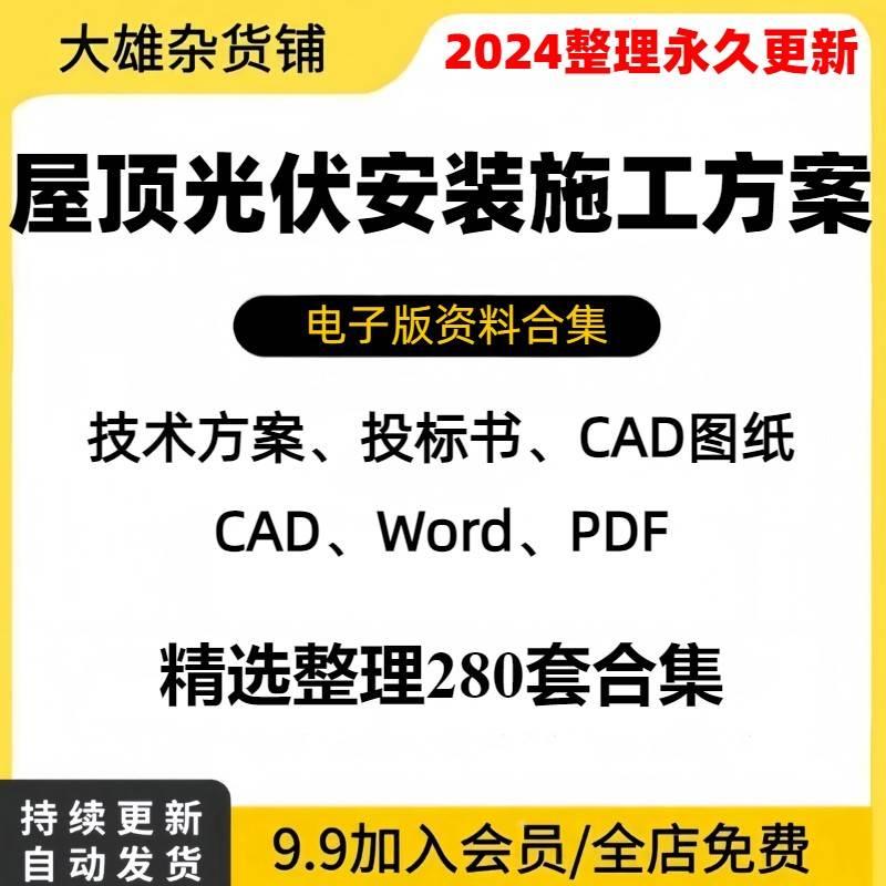 屋顶光伏设计安装CAD图纸施工并网系统支架人字坡斜坡屋面分布式.