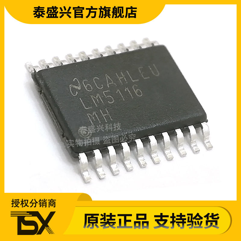 全新TILM5116MH 集成电路IC封装HTSSOP20电源管理开关控制器