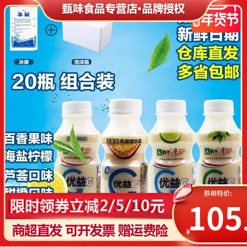 蒙牛优益c 340ml_蒙牛优益c活菌型乳酸菌饮料芦荟原味减糖甜橙340ml*