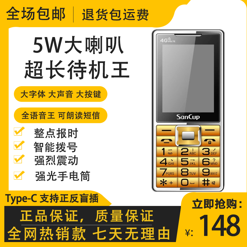 金国威 C900飞扬全网通4G老人机超长待机手电筒大声大屏老年手机