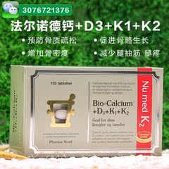 丹麦法尔诺德 BIO-KALK D3 成人钙片含维生素D3 K1 K2