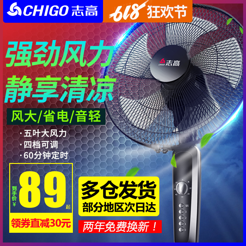 志高电风扇落地扇家用节能立式遥控强力工业静音定时宿舍摇头电扇