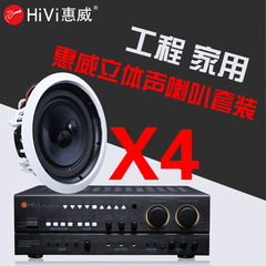 Hivi/惠威 4只VR8-SC套装定阻喇叭套装 立体声喇叭工程家用 同轴