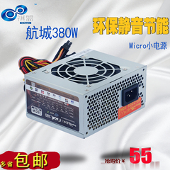 航城之星380W micro台机小电源 HTPC机箱电源 小机箱一体机电源