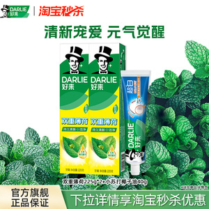 DARLIE好來原黑人雙重薄荷牙膏清新口氣成人美白官方旗艦店正品