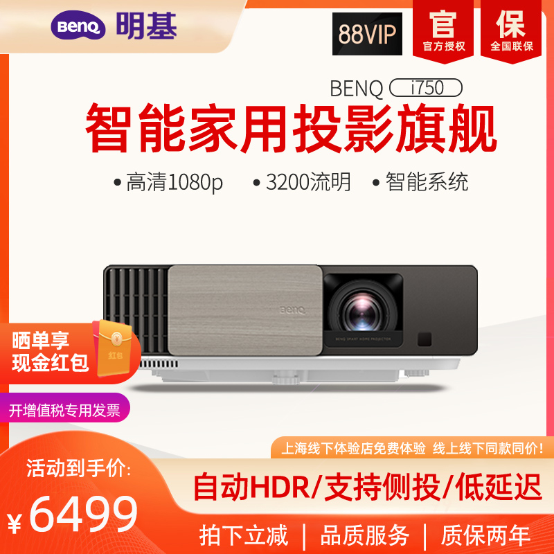 【智能旗舰】benq明基i750投影仪/机家用卧室家庭影院高清家用1080P蓝光3D手机投屏wifi高亮客厅benq投影机