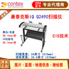 康泰克斯contex IQ Quattro 2490plus大幅工程掃描儀A1寬幅掃描儀 康泰克斯contex IQ Quattro 2490plus大幅工程掃描儀A1寬幅掃描儀