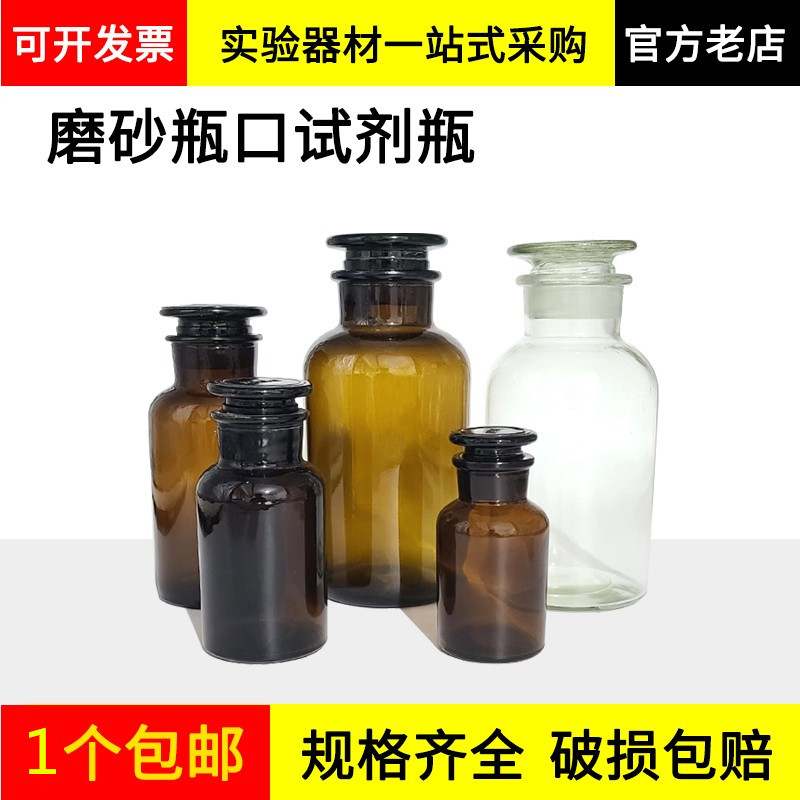 玻璃茶色化学瓶白色广口瓶玻璃瓶磨口瓶药棉瓶酒精瓶磨砂实验室用