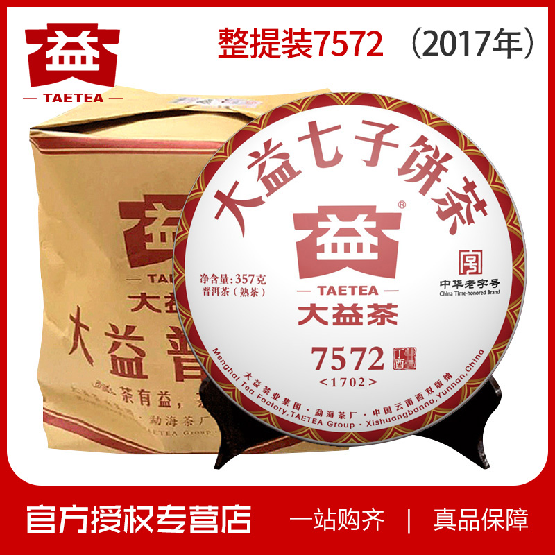 大益茶 2017年1701批 75