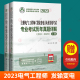 2023注册电气工程师(发输变电)执业资格考试专业考试历年真题详解:2011-2022上下全2册 勘察设计注册设计师 电气工程师学习资料