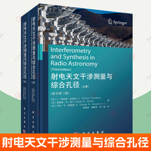 射电天文干涉测量与综合孔径上下全2册原书第3版阎敬业等译 科学出版社 射电天文干涉测量与综合孔径技术原理方法 天文学教材书籍