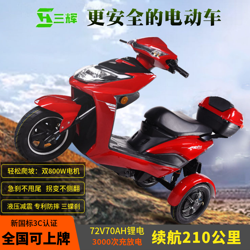 三辉双驱不倒翁电瓶车女士亲子接送孩子代步车电动三轮车家用小型