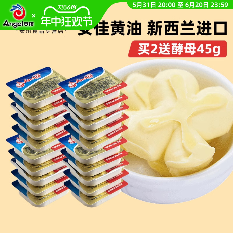 安佳黄油进口动物性家用煎牛排专用烘