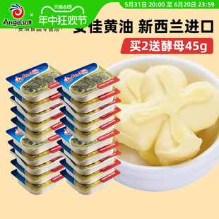 安佳黄油进口动物性家用煎牛排专用烘焙面包饼干原料小包装10g*20