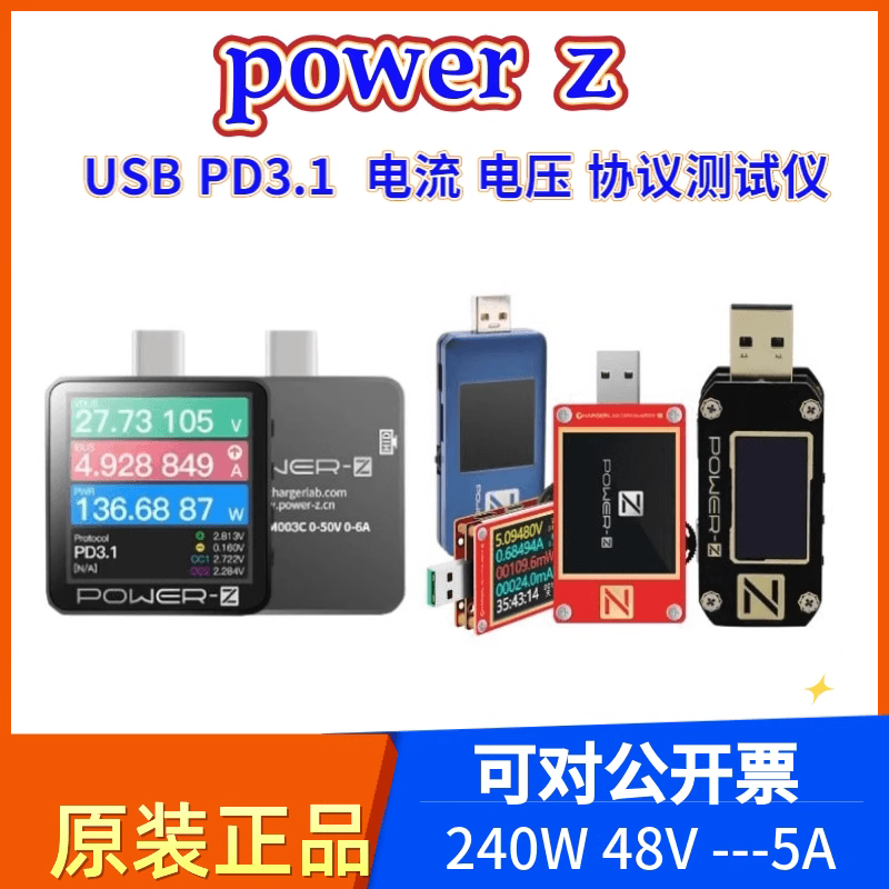 充电头网POWER Z KM003