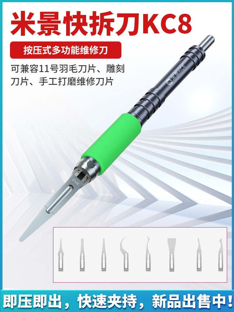 米景快拆刀KC8按压式多功能维修刀兼容11号刀片雕刻刀片打磨刀片