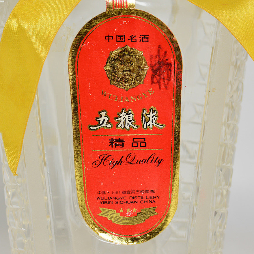 【珍藏版】1995年 750ml精品礼盒五粮液 52度