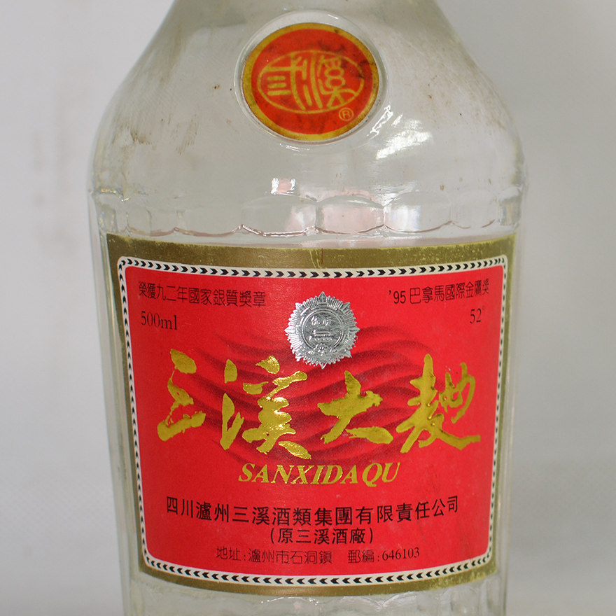 【1箱20瓶】97年出口 四川名酒三溪大曲酒