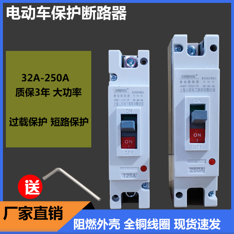 电动车汽车塑壳保护开关12V72V125A250A空气开关1P2P大功率断路器