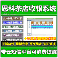 正版 思科手机店管理软件 手机行业配件销售售