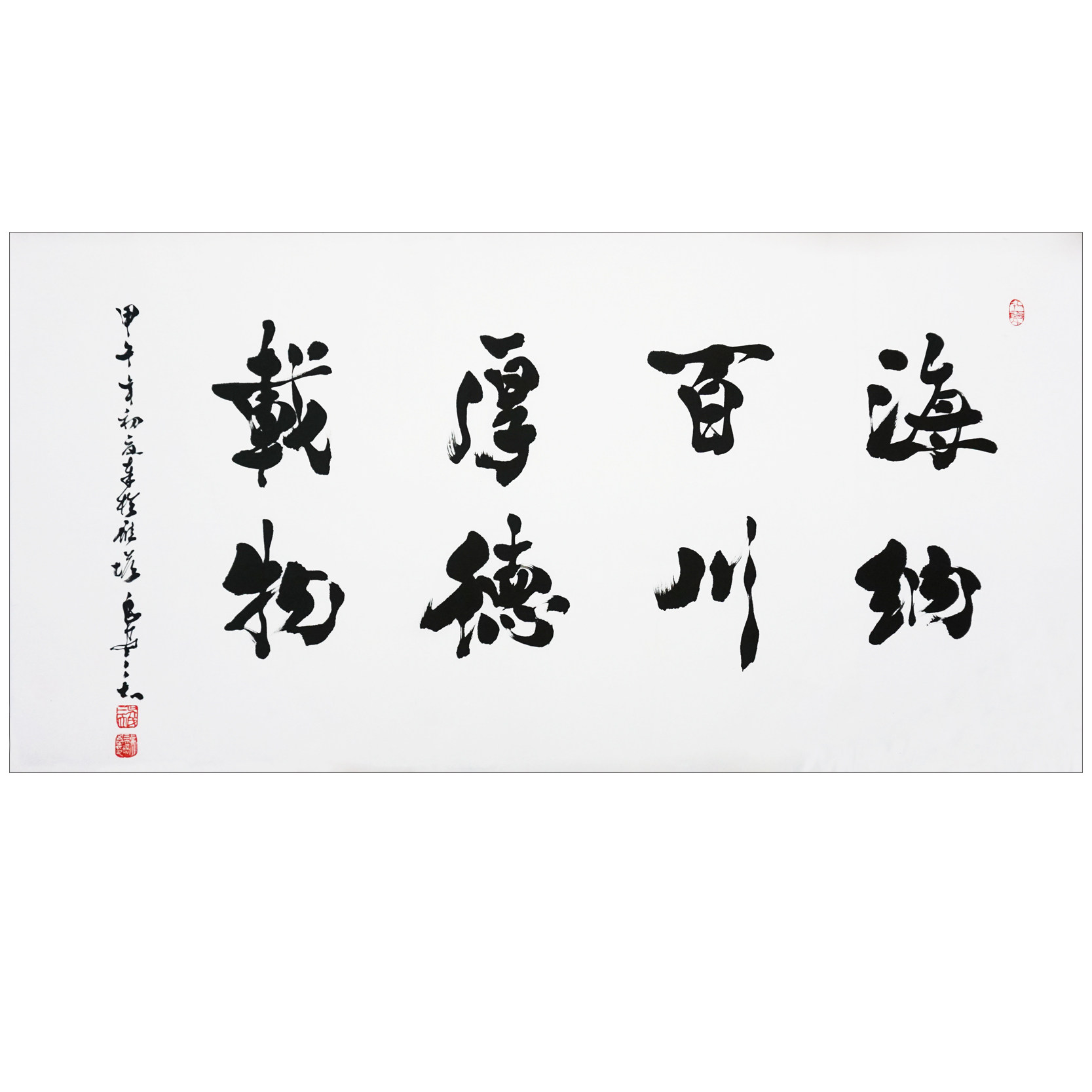 吴三大《海纳百川 厚德载物》中书协理事