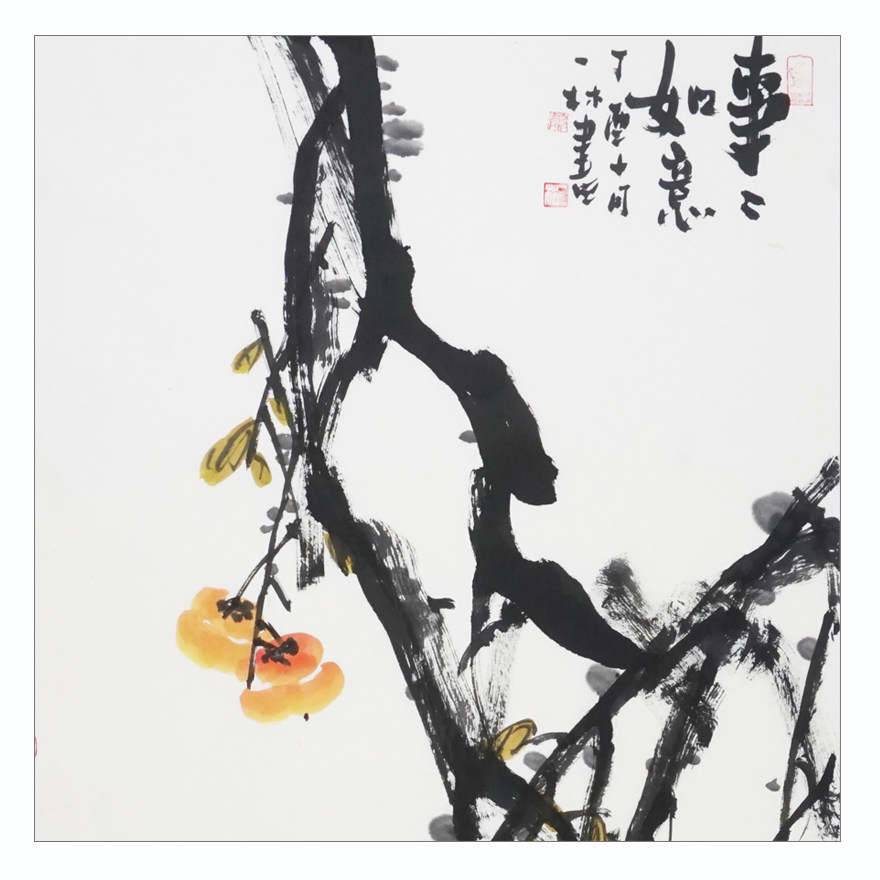 肖益林《事事如意》七旬国画书法大师 50号