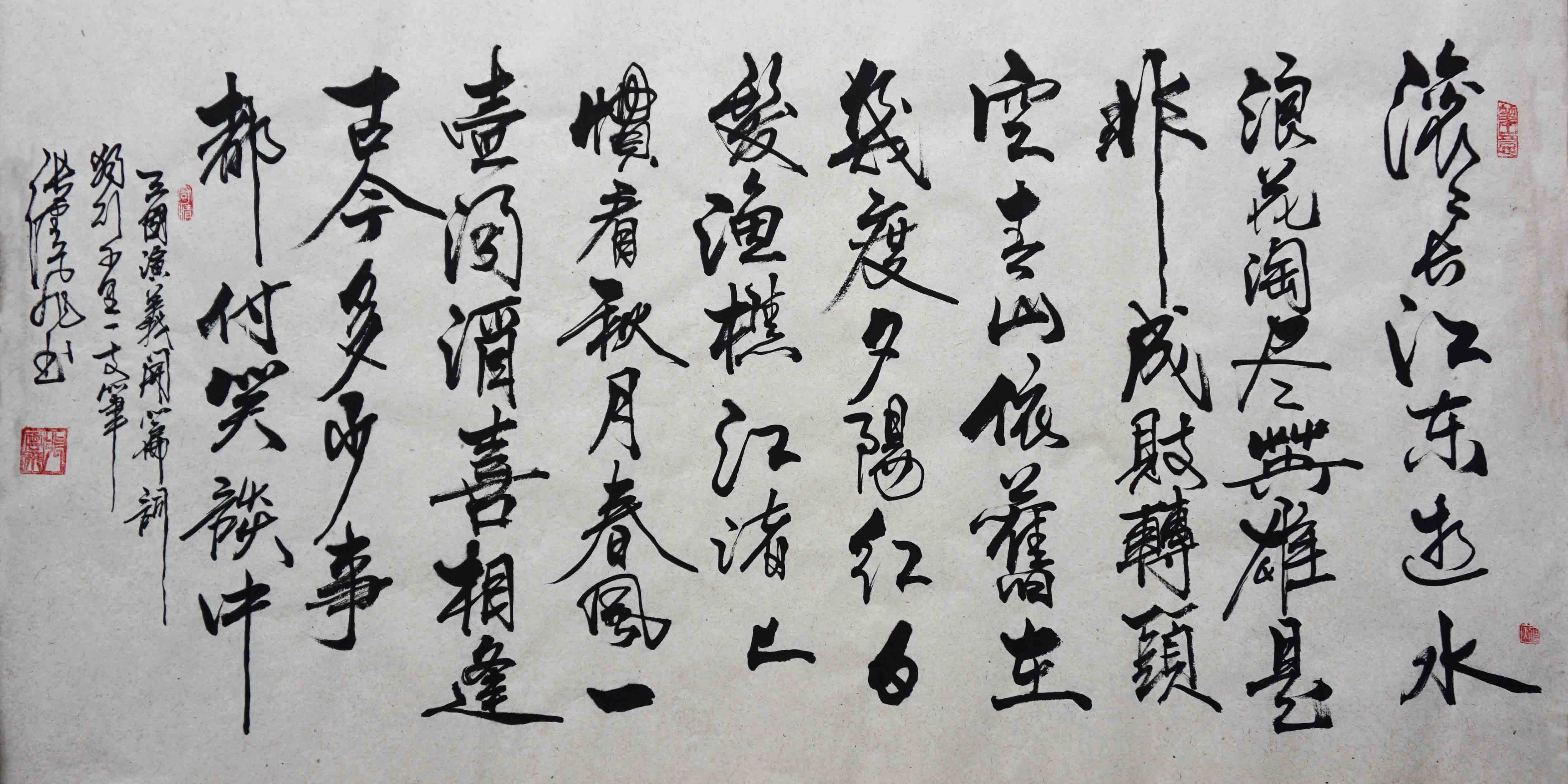 张云飞《滚滚长江东逝水》中国书法家协会会员 精品力作