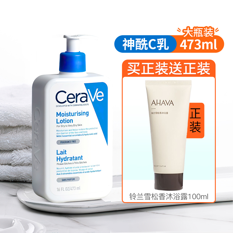 CeraVe 适乐肤C乳身体乳C霜秋冬全天神经酰胺补水保湿护肤乳润肤