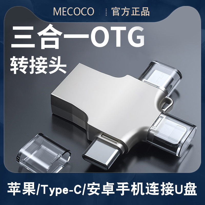 otg转接线安卓手机u盘三合一接头口typec转usb3.0数据线适用华为小米手机苹果iPad平板电脑优盘下数据转换器|msdalam kategori Aksesori Digital 3C, komputer USB Zhou Bian, USB HUB/Wang - dari Buy2taobao.com untuk memberikan perkhidmatan ejen Taobao profesional membeli